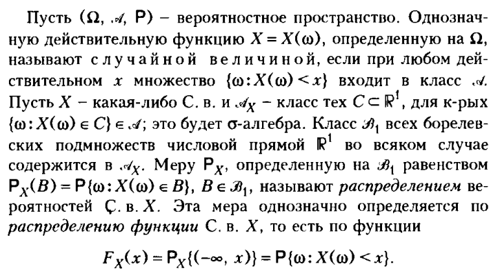 Рисунок 8. Определение случайной величины в [Вер99] 