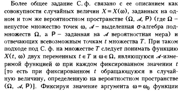Рисунок 9. Определение случайной функции 