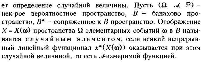 Рисунок 10. Определение случайного элемента