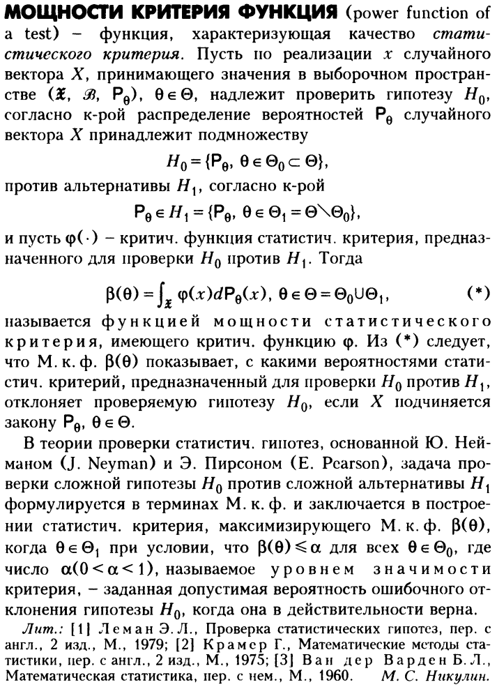 Рисунок 15. Определение функции мощности критерия