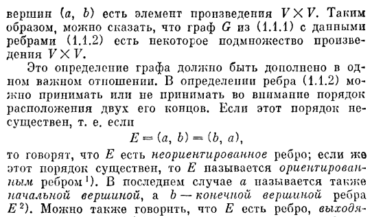 Рисунок 5. Определение графа