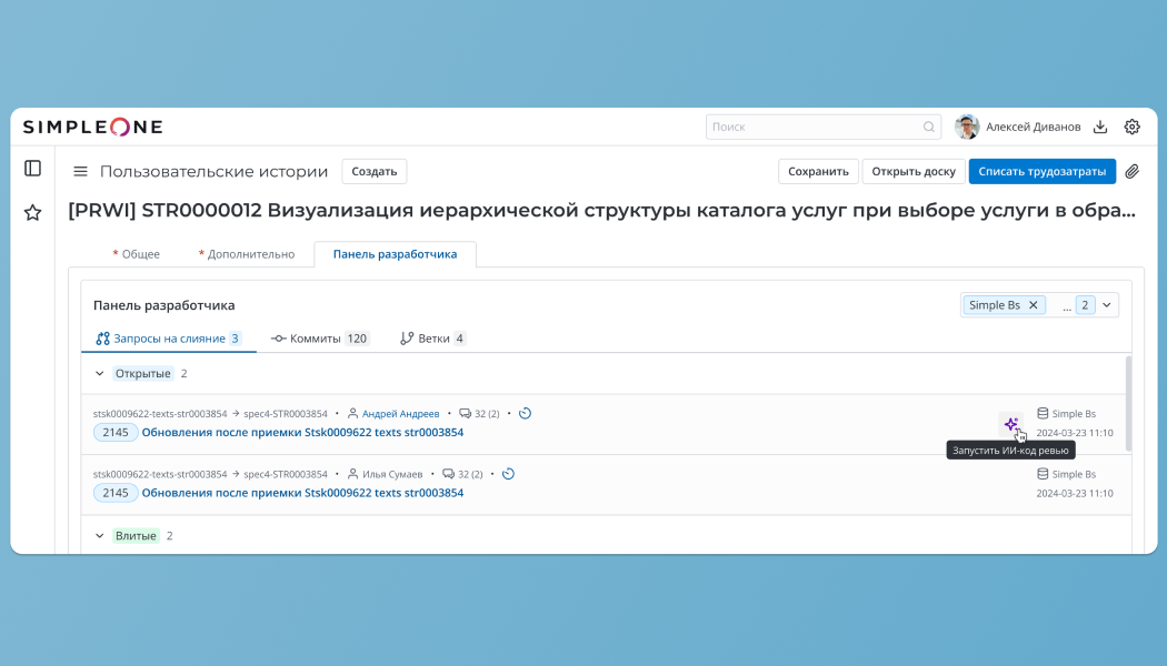 Нас не заменят 🤘🏻 Но ИИ-анализ кода в GitLab — отличный вспомогательный инструмент | ИИ Code Review в SimpleOne SDLC