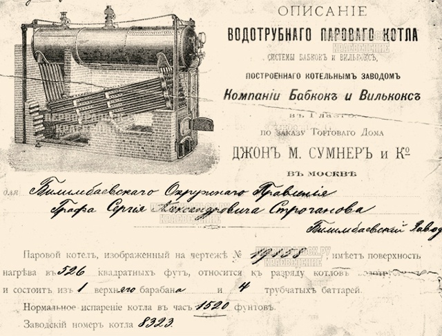 Описание котла «Бабкок и Вилькокс» Билимбаевского завода
