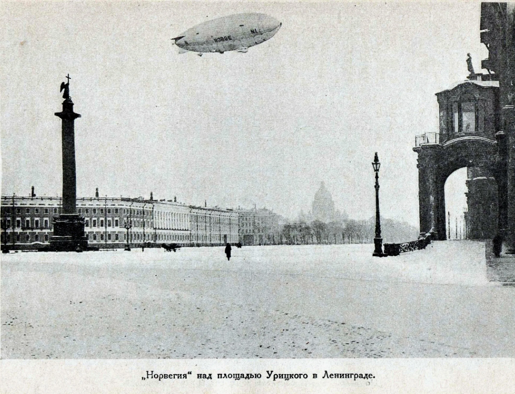 «Норвегия» над Ленинградом