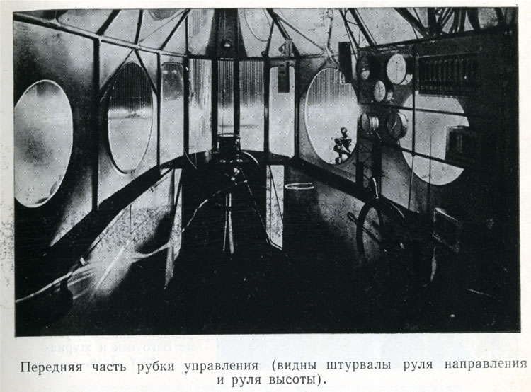 На мостике в гондоле «Италии», в «Норвегии» всё было устроено примерно так же, но фото найти не удалось