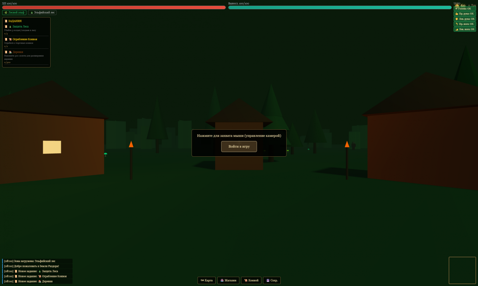 Эльфийская деревня