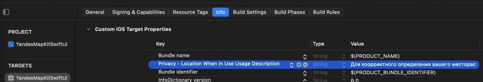 Настройка разрешений для таргета в Xcode