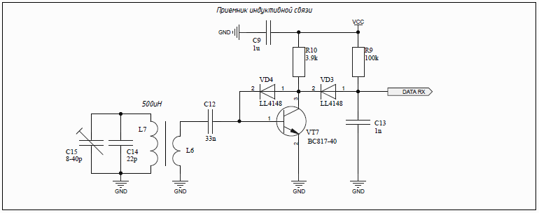 Приемник индуктивной связи