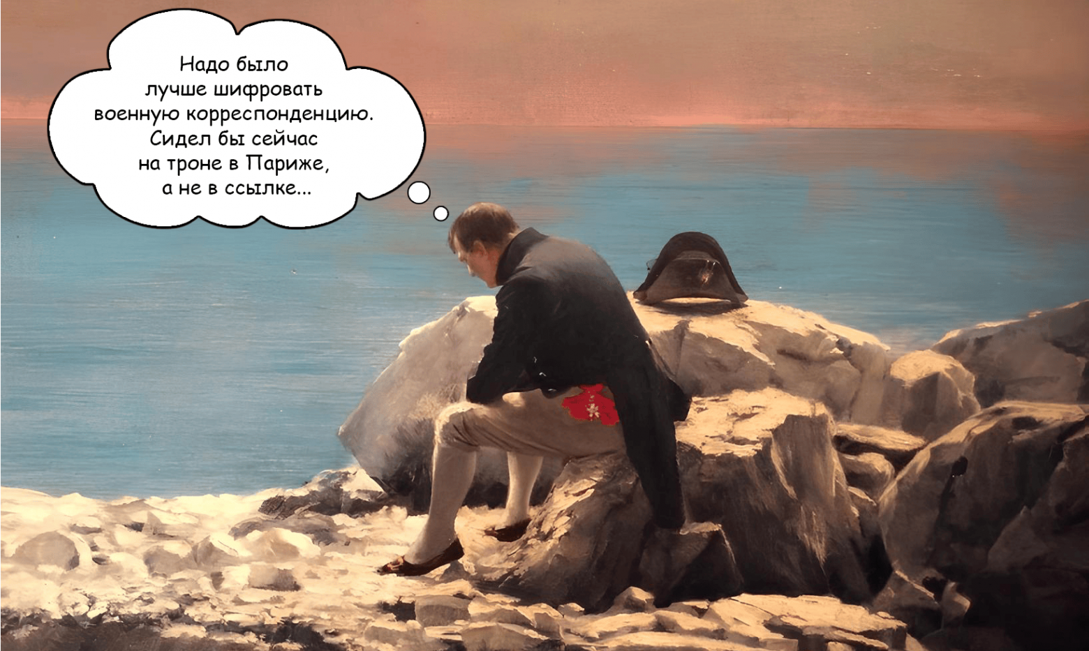 Информационная война 1812 года: как русские криптографы и разведчики переиграли Наполеона - 1