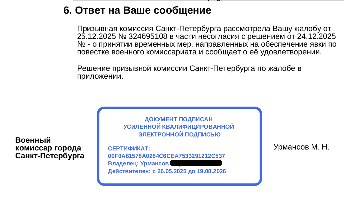 Как я обжаловал попытку военкомата ограничить меня в правах - 5