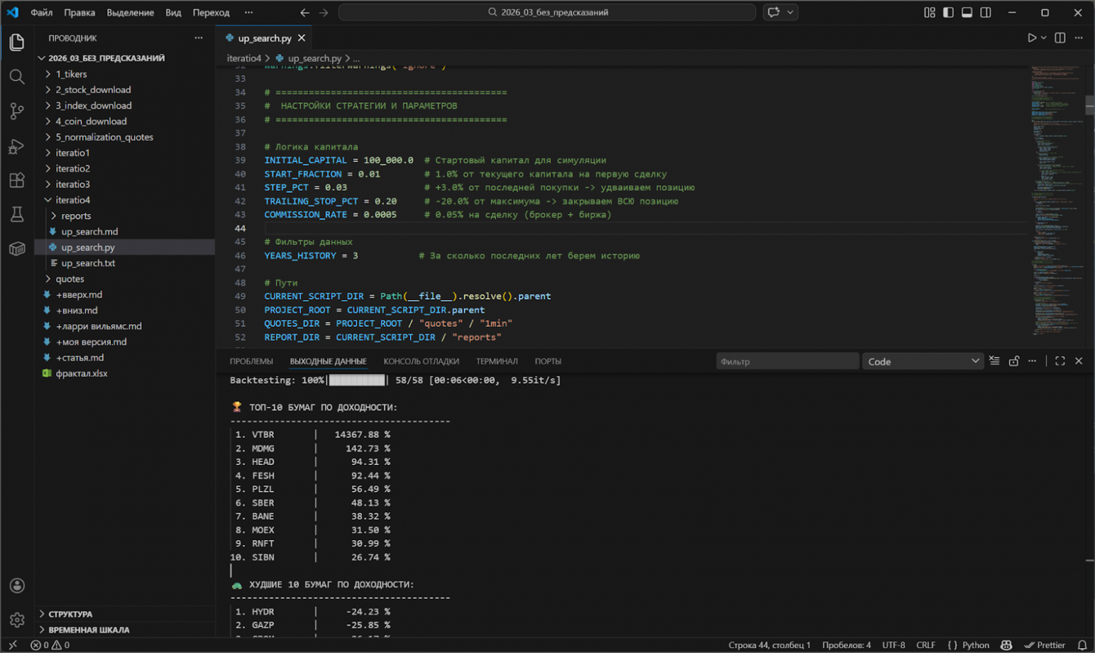 Скриншот Visual Studio Code с расчетами