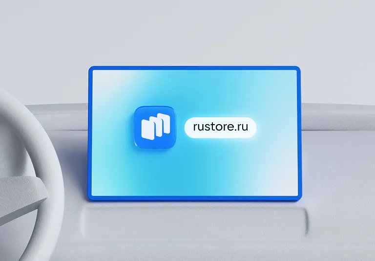 Отечественная альтернатива Google Play: RuStore установлен на 600 тысяч автомобилей в России - 1