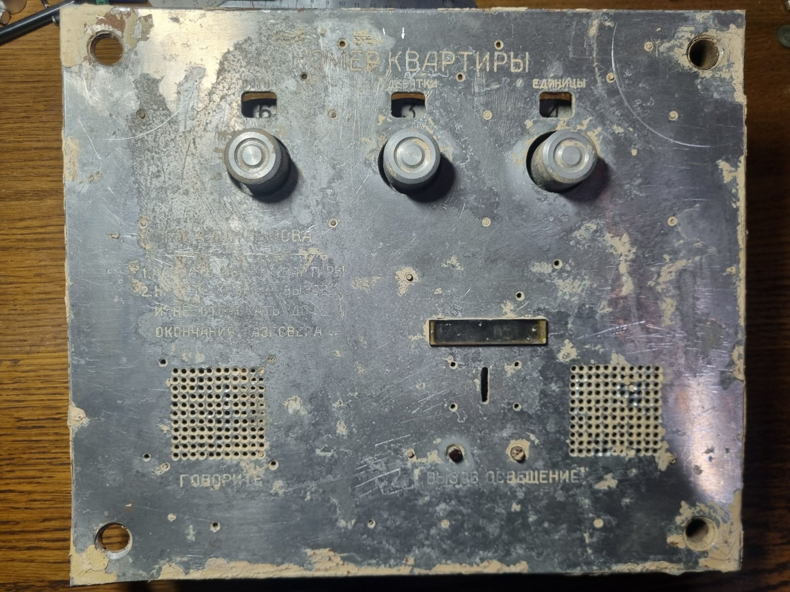 Фамипия. Оживляем раритетный домофон с тремя ручками - 11