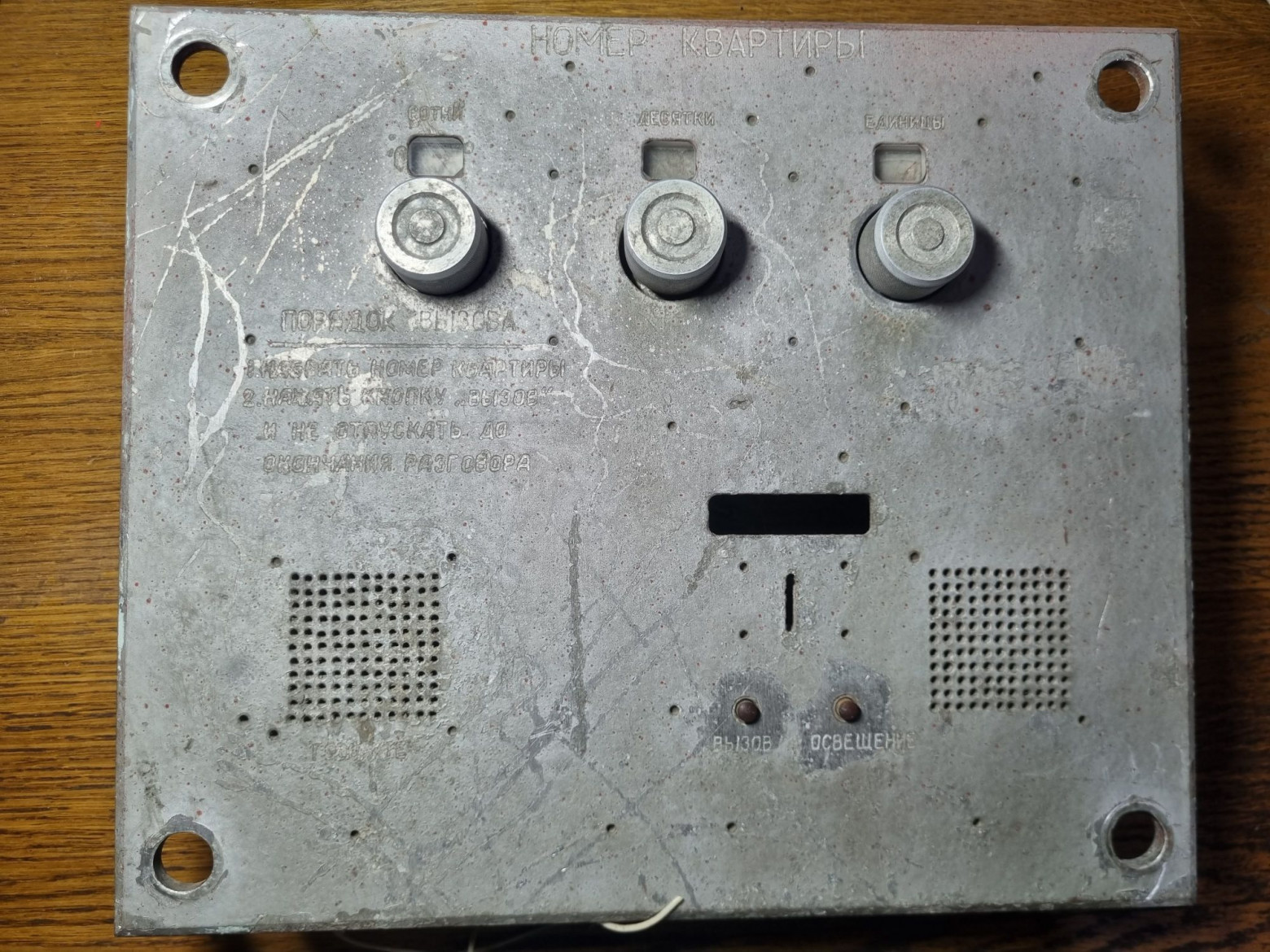 Фамипия. Оживляем раритетный домофон с тремя ручками - 5