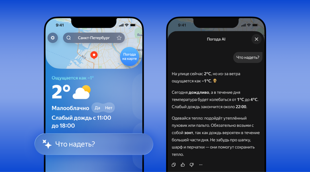 В «Яндекс Погоде» появился ИИ-чат - 1 В «Яндекс Погоде» появился ИИ-чат - 1