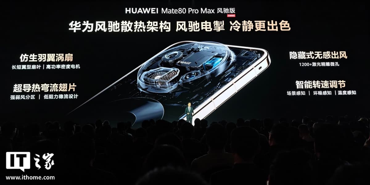 16 ГБ оперативной памяти, которые ощущаются как 20 ГБ, и первый в отрасли скрытый вентилятор. Представлен Huawei Mate 80 Pro Max Fengchi Edition за 1235 долларов - 2