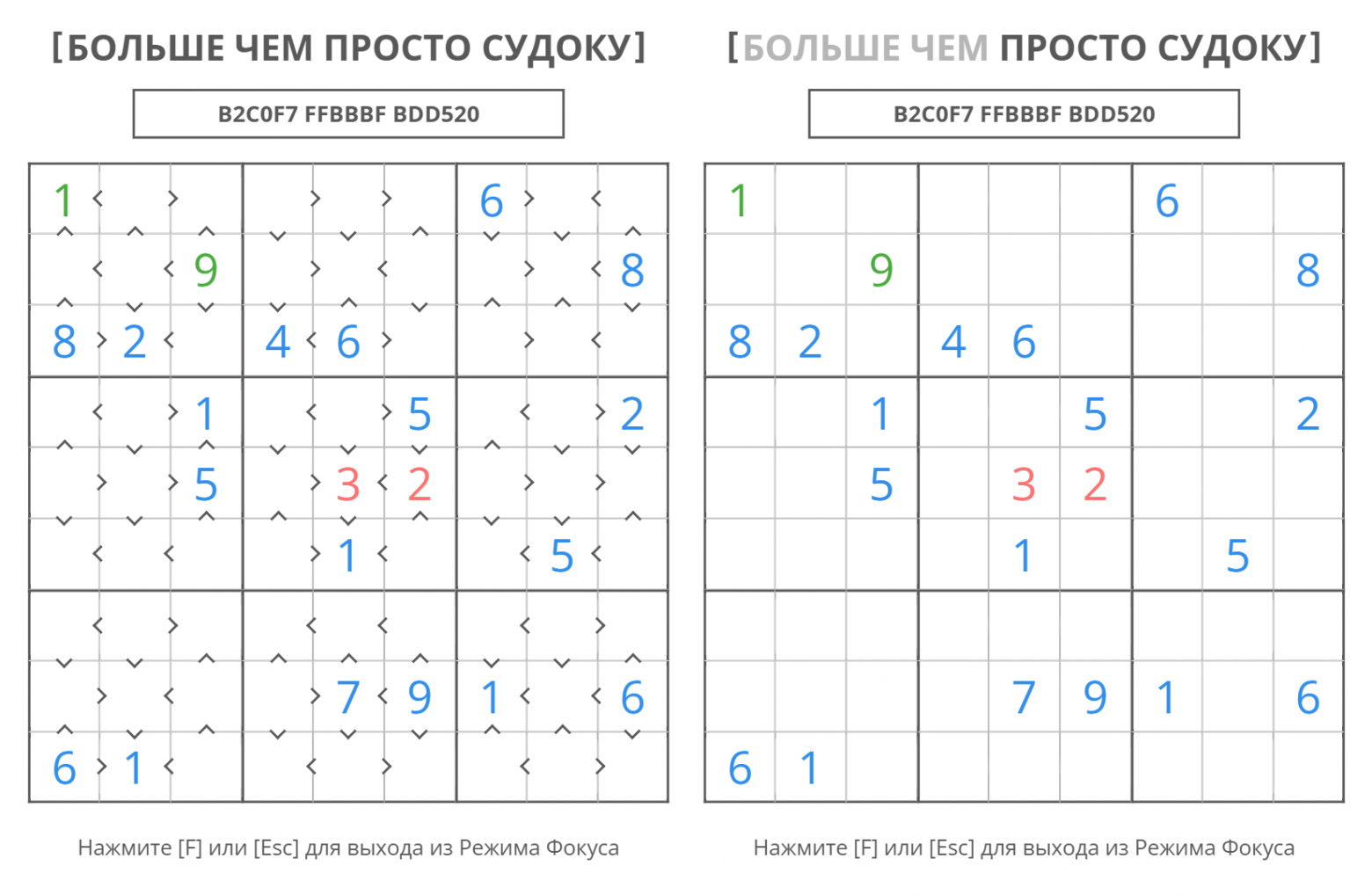 Судоку Больше Меньше / Классическое Судоку