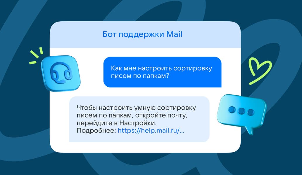 В Mail запустили ИИ-чат для пользователей - 1