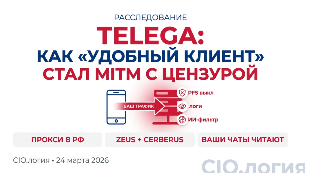 Telega: как «удобный клиент Telegram» превратили в MITM с цензурой и ИИ-надзирателем - 1