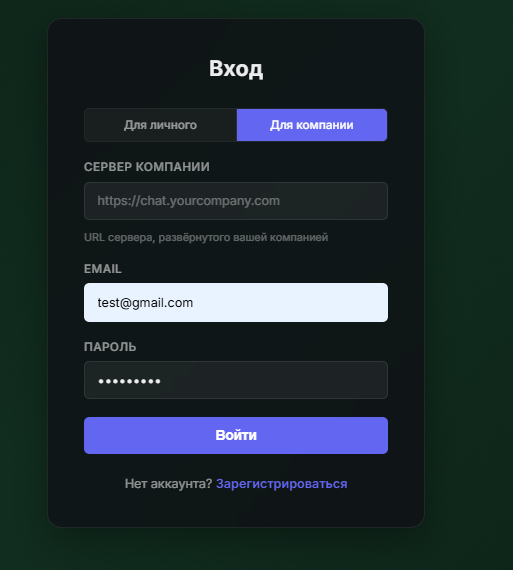 Для компании