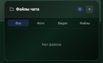 Список файлов в личном чате