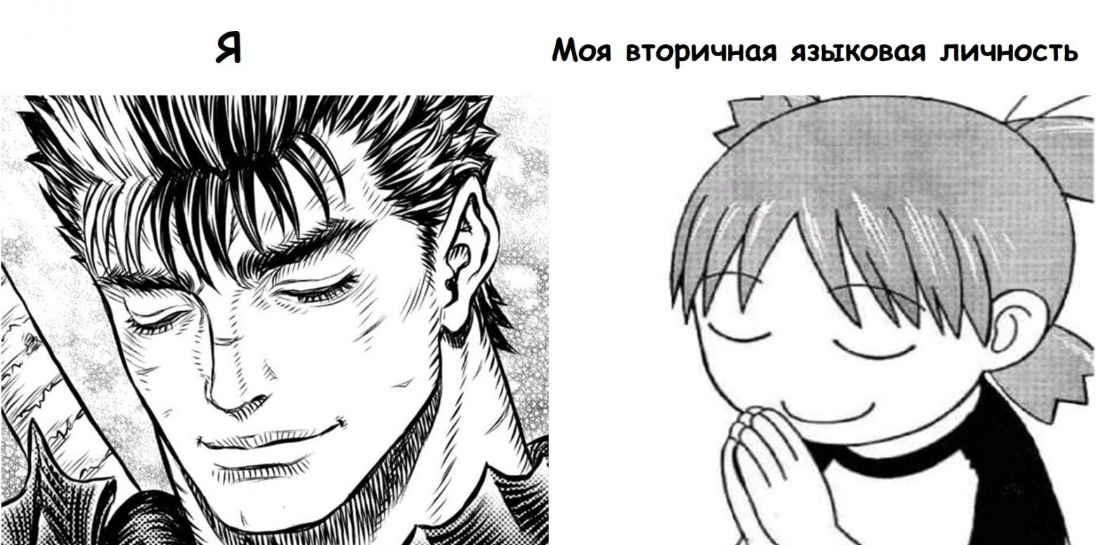 Докутору Дзэкиру и мисутэру Хайдо или как эффективнее изучать иностранный язык - 1