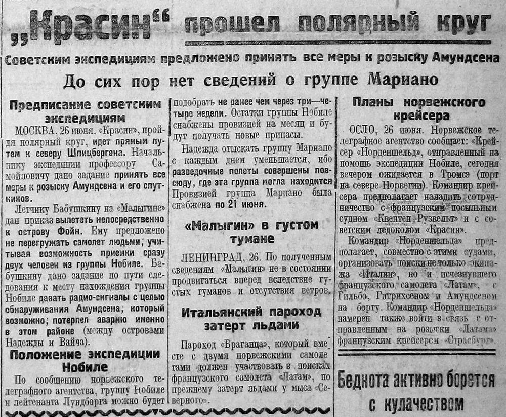Советская газета с заметками о спасательной операции