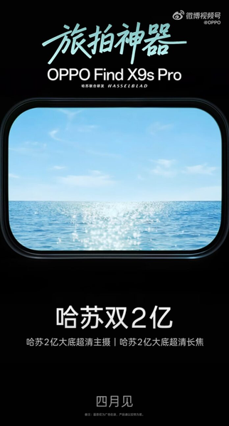 Компактный смартфон с аккумулятором 7000 мАч и двумя камерами разрешением по 200 Мп. Oppo Find X9s Pro обрастает деталями - 2