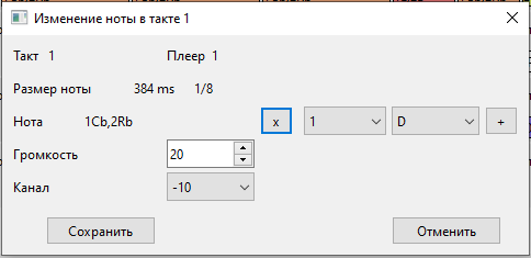 Окно коррекции параметров ноты