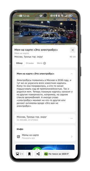 В 2ГИС появились мемы на карте - 1 В 2ГИС появились мемы на карте - 1