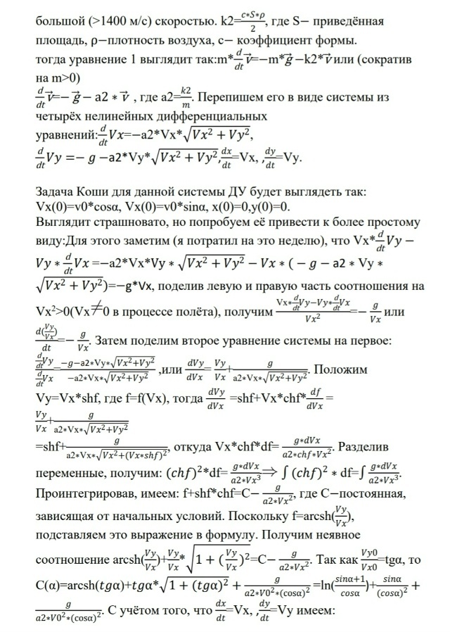 Третий случай:Квадратичный закон сопротивления.