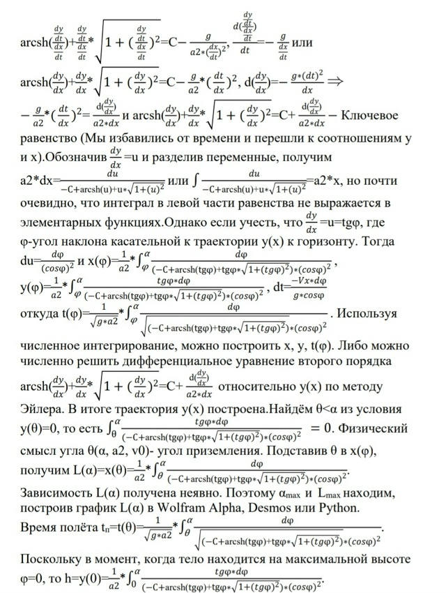 Третий случай, решение системы ДУ.