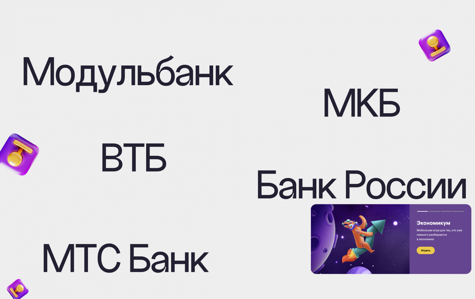 Банк как игровая площадка. Обзор геймификации в российском банкинге - 5