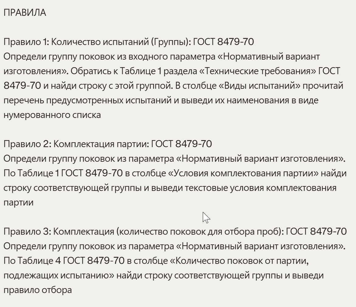 Пример простых правил