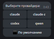 PromptPilot: шедулер задач для Claude Code, Codex и других AI CLI - 6 PromptPilot: шедулер задач для Claude Code, Codex и других AI CLI - 6