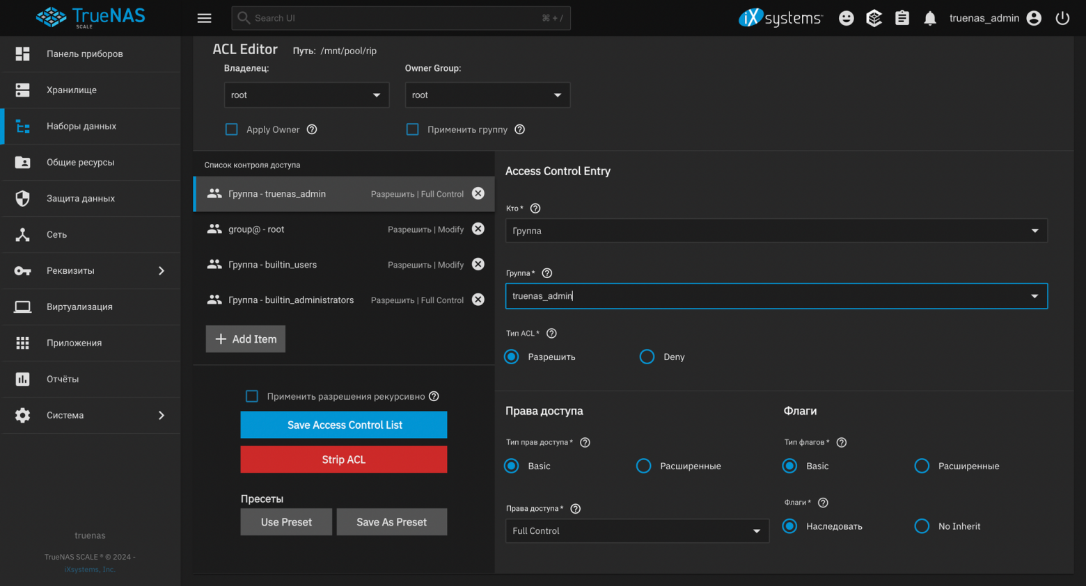 TrueNAS. Организация файлового сервера у клиента c возможностью удаленного доступа - 4