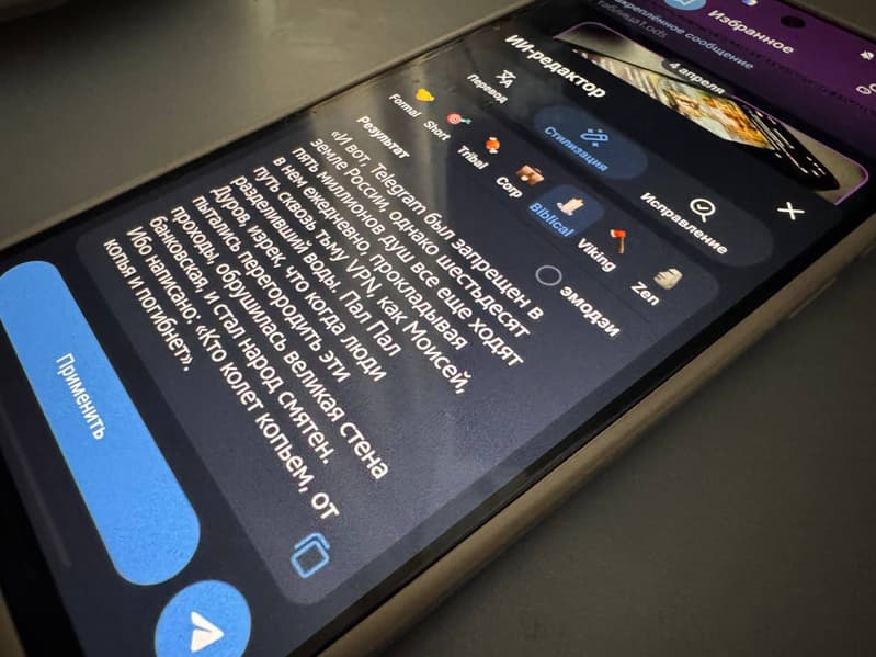 ИИ-редактор в Telegram оказался с китайской цензурой - 1 ИИ-редактор в Telegram оказался с китайской цензурой - 1