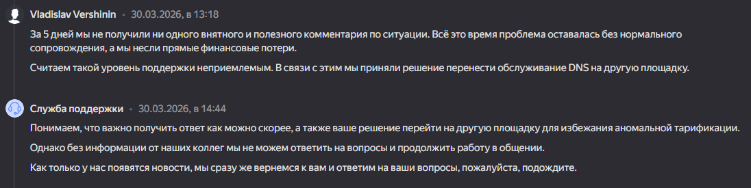 Как аномальный NXDOMAIN-трафик привёл к росту счетов в Cloud DNS, а поддержка не помогла вовремя - 4 Как аномальный NXDOMAIN-трафик привёл к росту счетов в Cloud DNS, а поддержка не помогла вовремя - 4