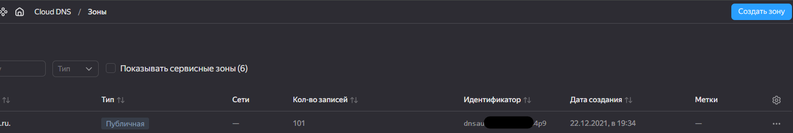 Как аномальный NXDOMAIN-трафик привёл к росту счетов в Cloud DNS, а поддержка не помогла вовремя - 1 Как аномальный NXDOMAIN-трафик привёл к росту счетов в Cloud DNS, а поддержка не помогла вовремя - 1