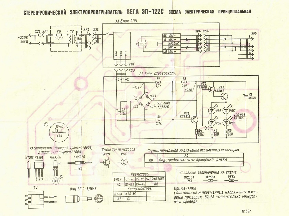 Оживить «Вегу ЭП-122С» за два дня - 2