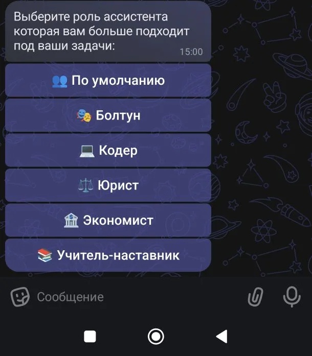 Меню выбора ролей ИИ