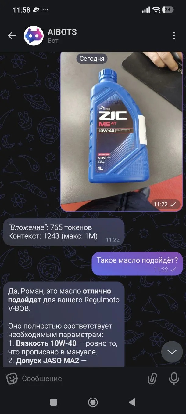 Пример ответа по фото о масле