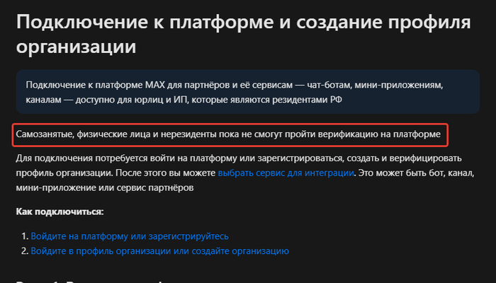 Скриншот из инструкции по подключению к платформе МАКС