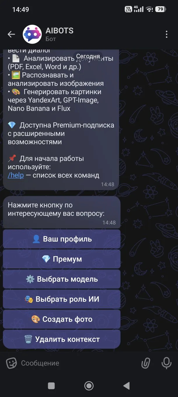 Стартовое окно в чатботе