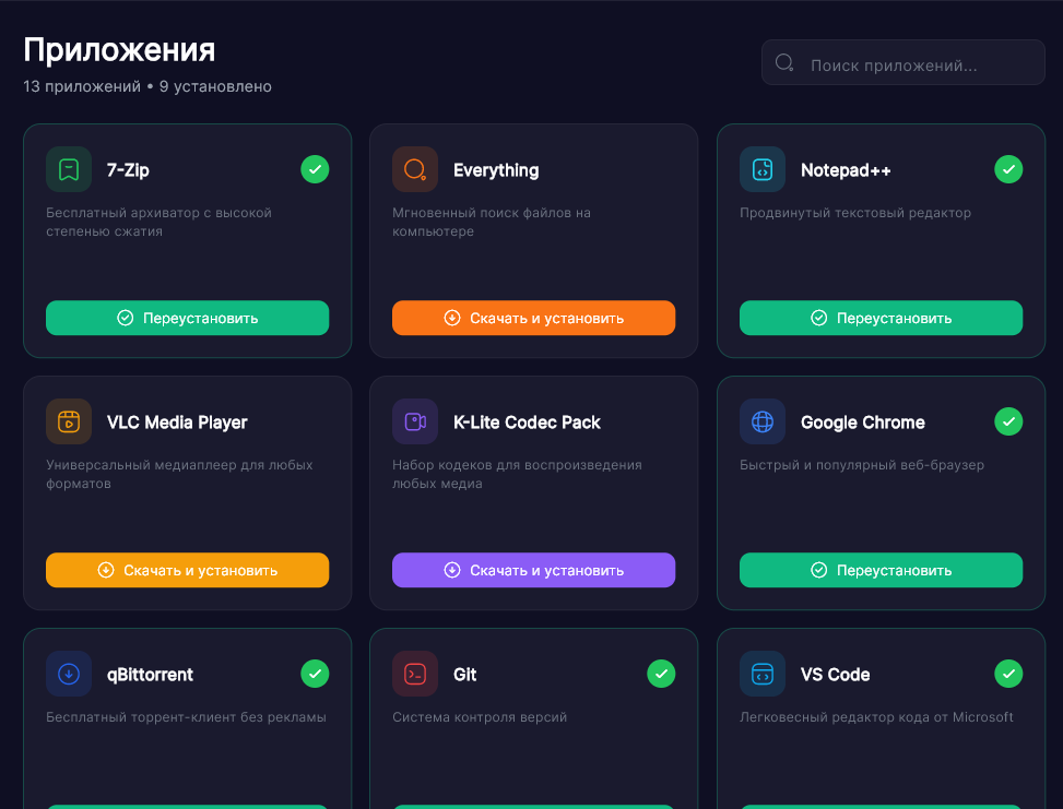 Я устал настраивать ПК и написал свое приложение для Windows на Flutter - 4 Я устал настраивать ПК и написал свое приложение для Windows на Flutter - 4