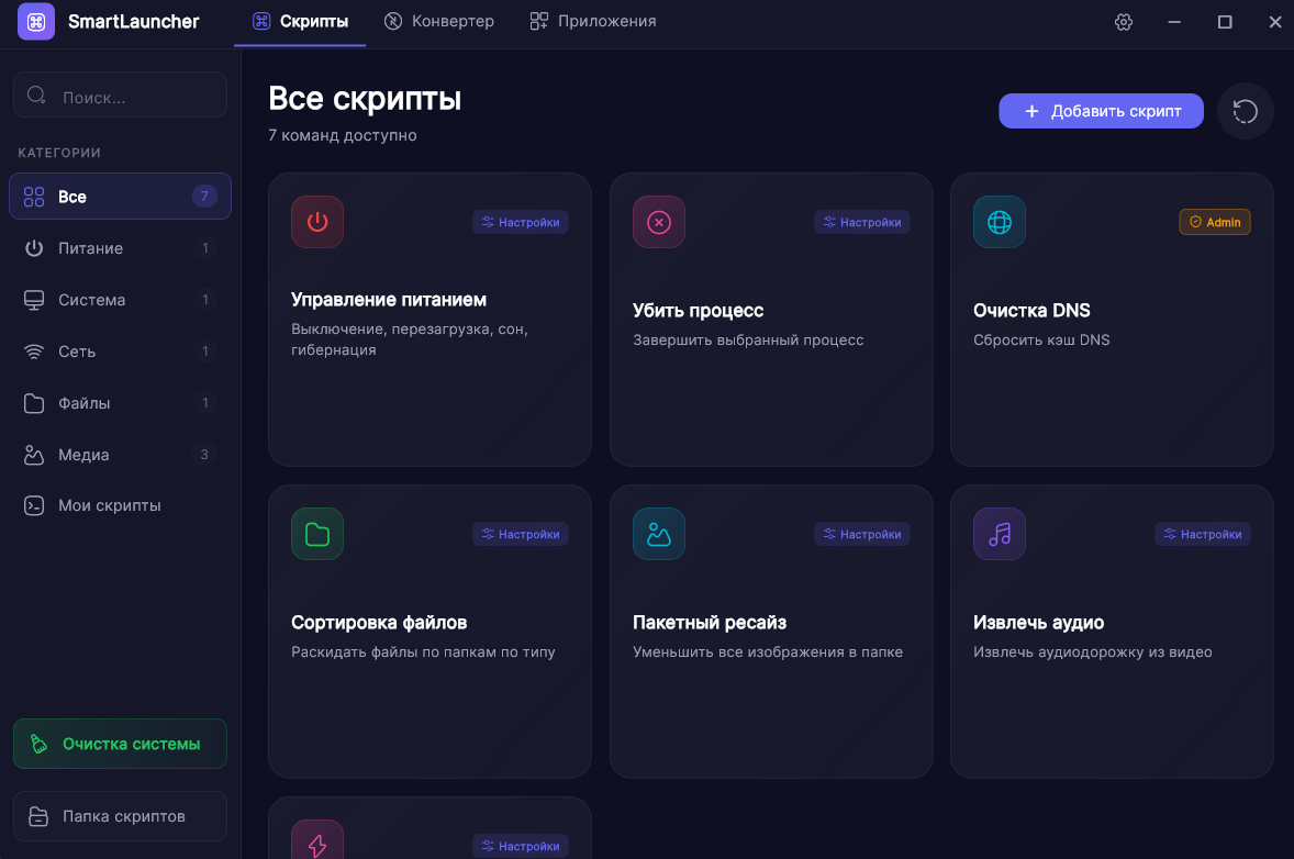 Я устал настраивать ПК и написал свое приложение для Windows на Flutter - 1 Я устал настраивать ПК и написал свое приложение для Windows на Flutter - 1