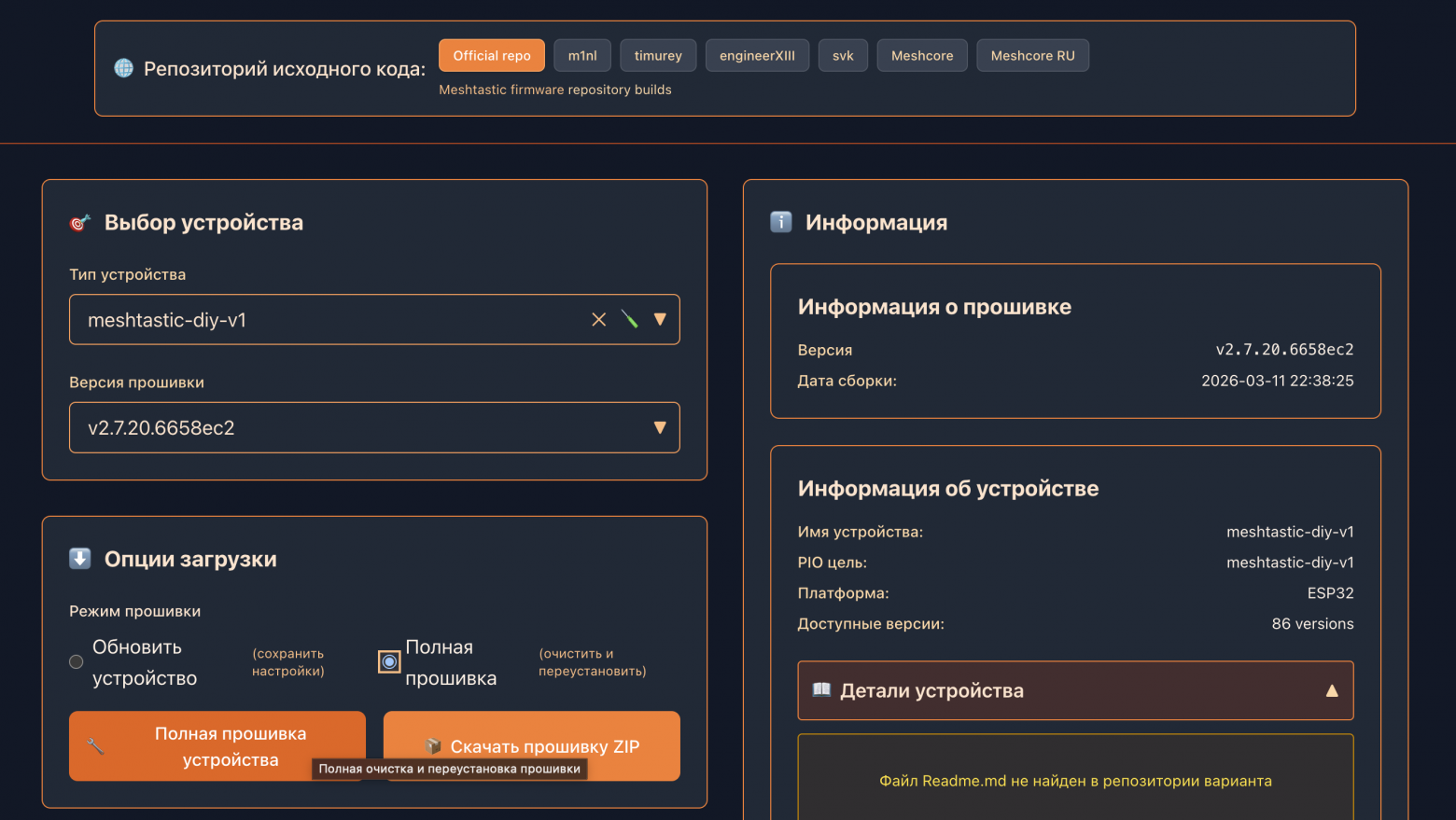 Прошивка через mrekin flasher