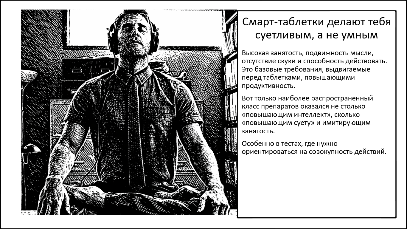 Как работают «смарт-таблетки»? И в чем разница между качеством и количеством когнитивных усилий? - 1 Как работают «смарт-таблетки»? И в чем разница между качеством и количеством когнитивных усилий? - 1