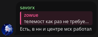 пруф. работы телемоста в РФ 