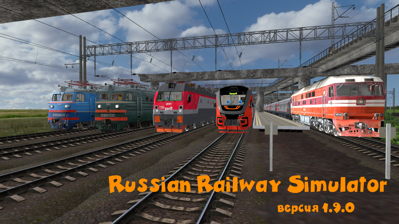 Релиз версии 1.9.0 Russian Railway Simulator